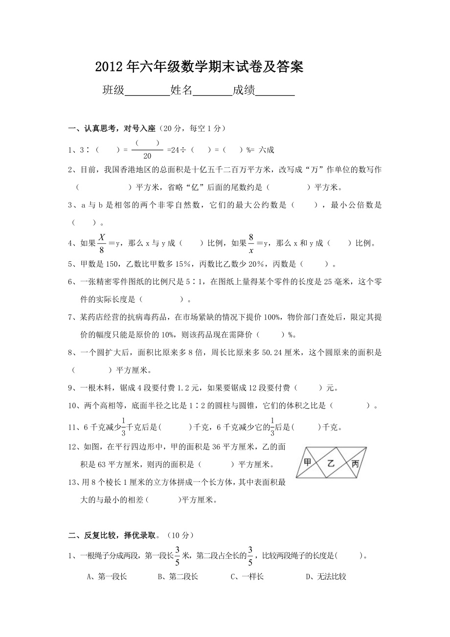 六年级数学期末试卷及答案.doc