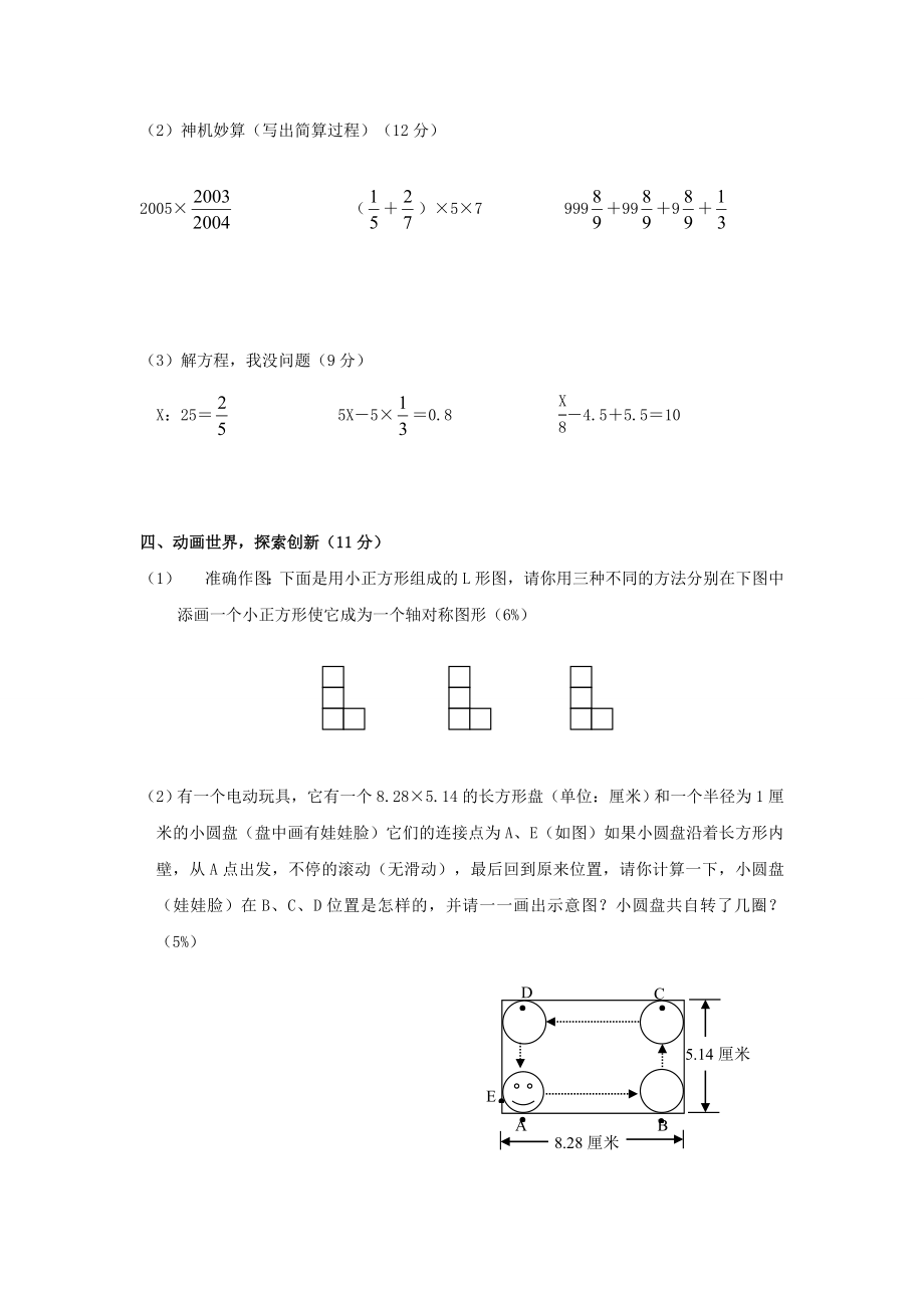 六年级数学期末试卷及答案.doc