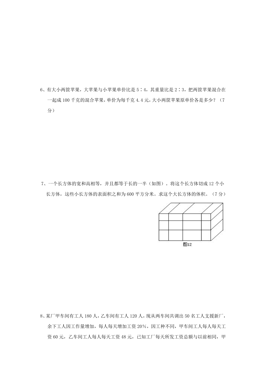 六年级数学期末试卷及答案.doc