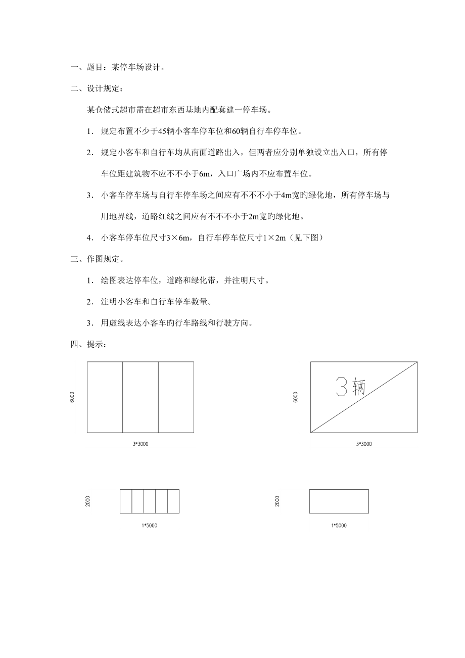 2022年二级注册建筑师考试作图题题目.doc