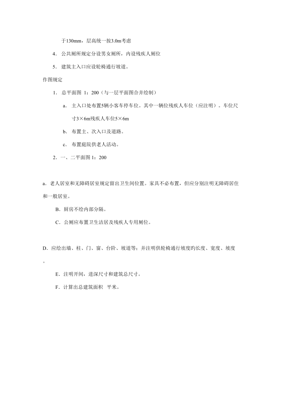 2022年二级注册建筑师考试作图题题目.doc