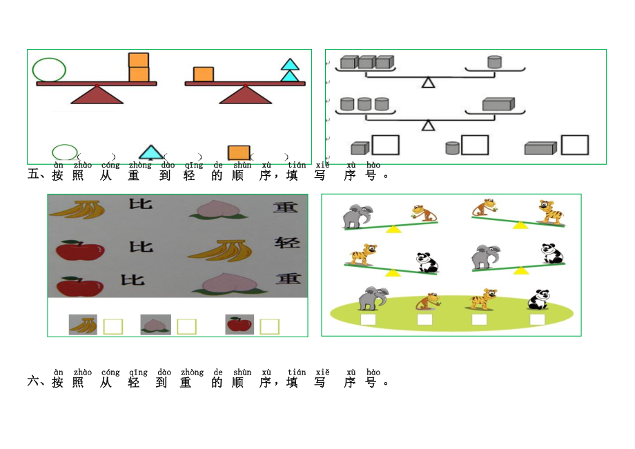 一年级数学比轻重练习.doc