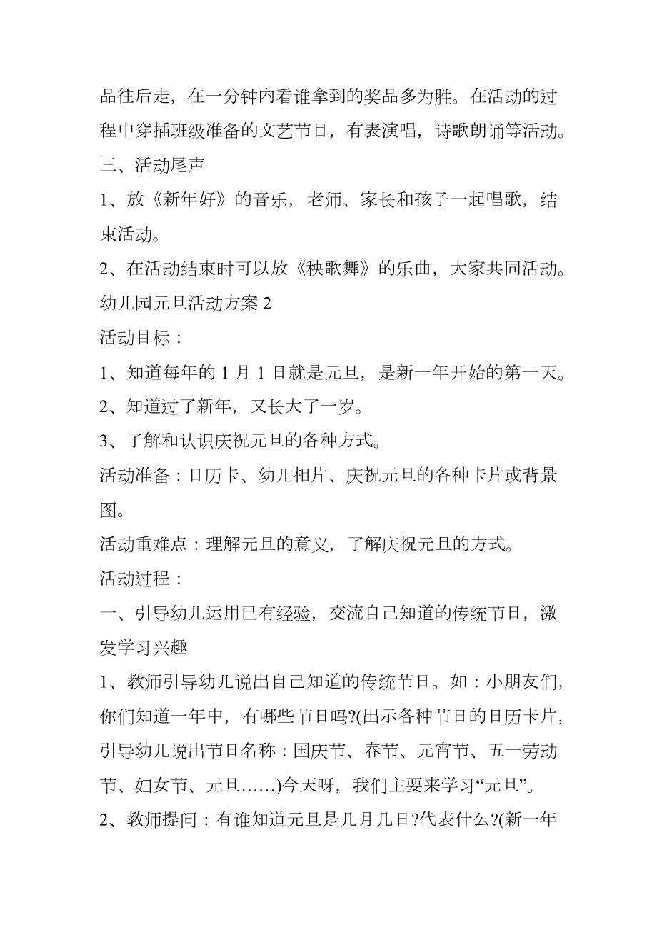 元旦主题活动策划方案幼儿园范文.doc