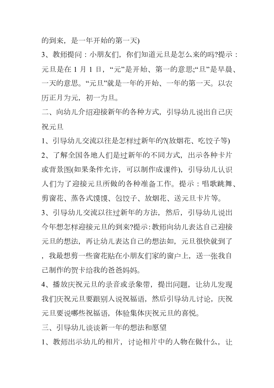 元旦主题活动策划方案幼儿园范文.doc