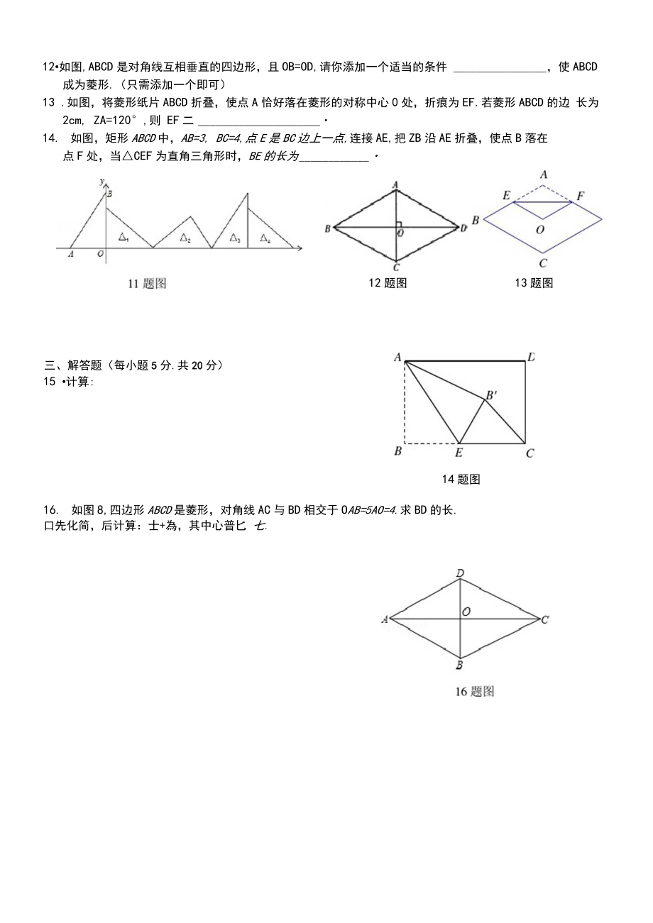 人教版八年级下册数学期中考试试卷及答案.doc