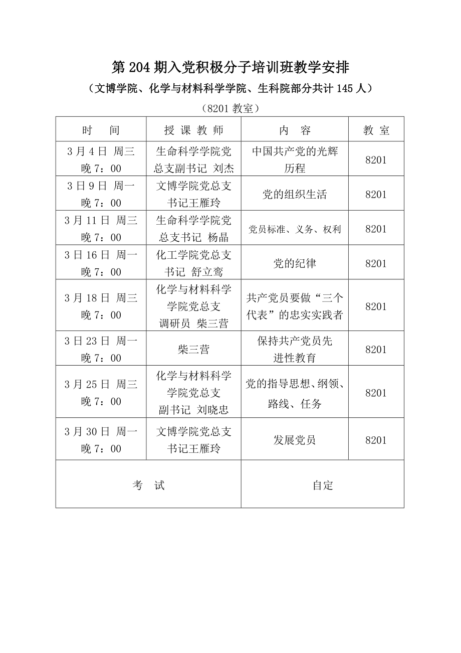 西北大学20082009第二学期暨.doc