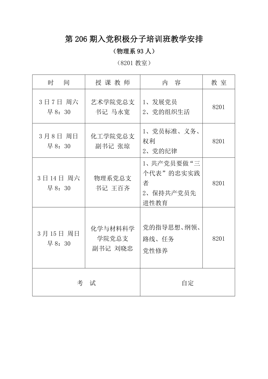 西北大学20082009第二学期暨.doc