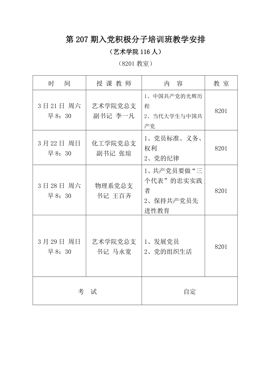 西北大学20082009第二学期暨.doc