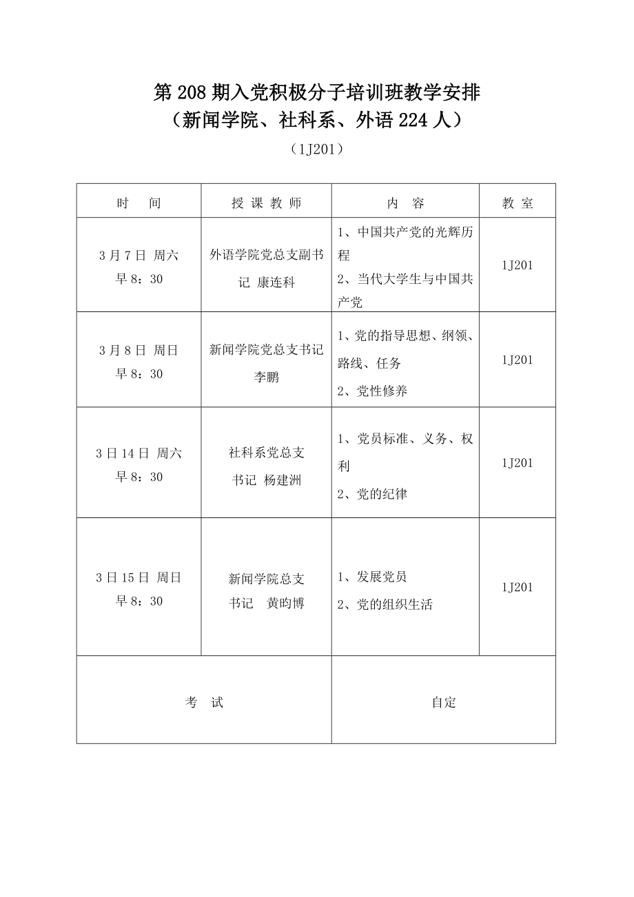 西北大学20082009第二学期暨.doc