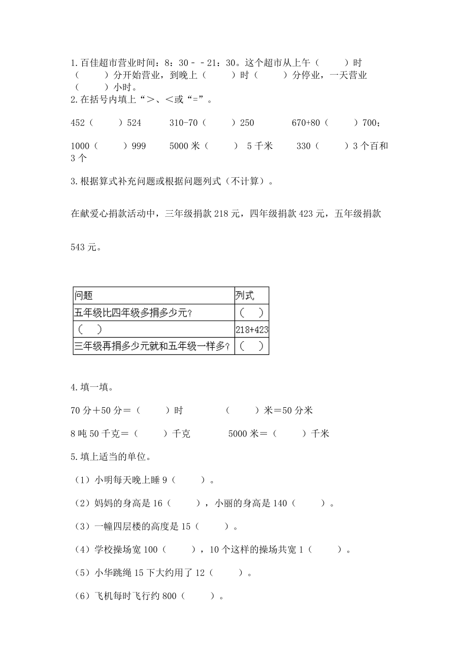 2022人教版三年级上册数学期末测试卷带答案.doc