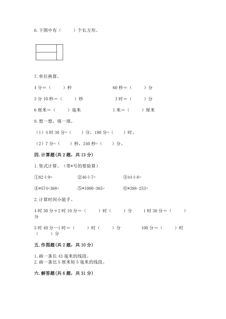 2022人教版三年级上册数学期末测试卷带答案.doc