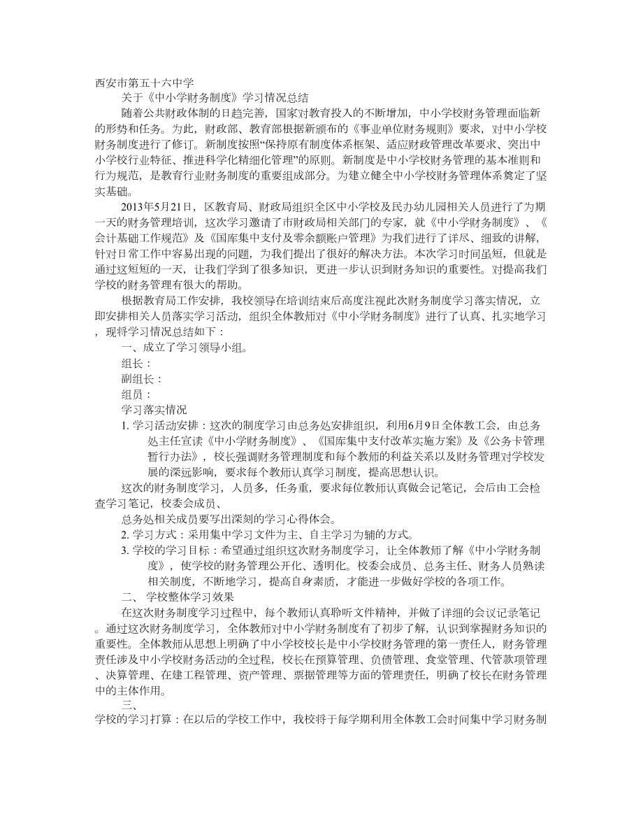 财务制度学习心得体会.doc