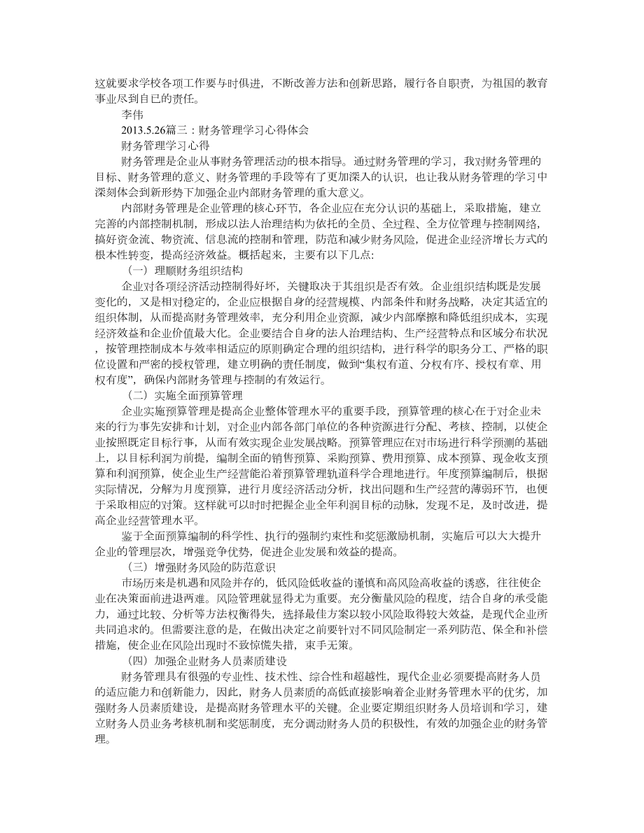 财务制度学习心得体会.doc