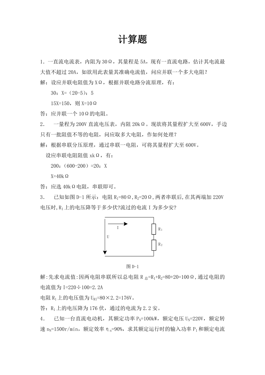 电费抄核收专业题库计算题.doc