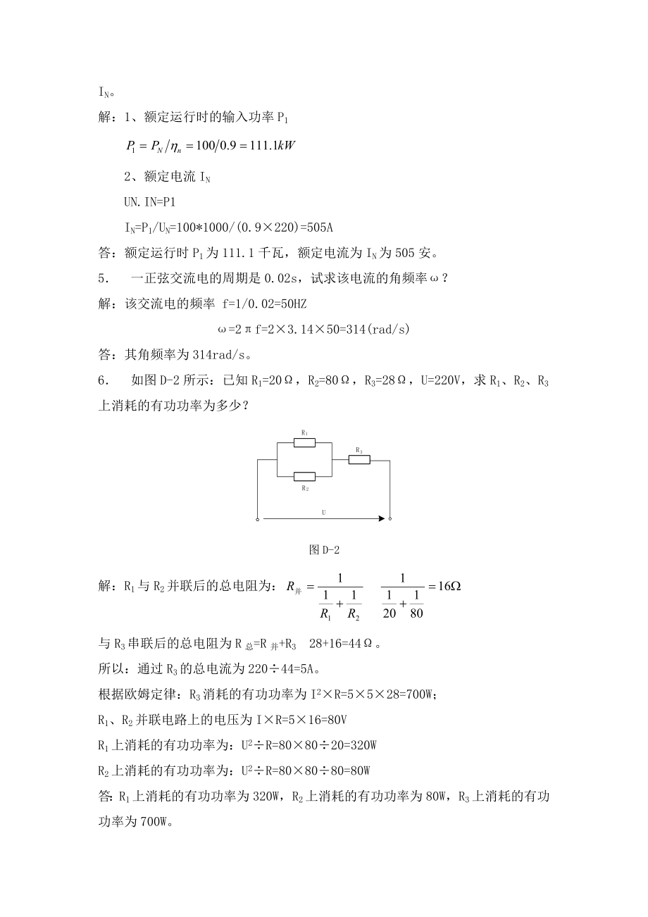 电费抄核收专业题库计算题.doc