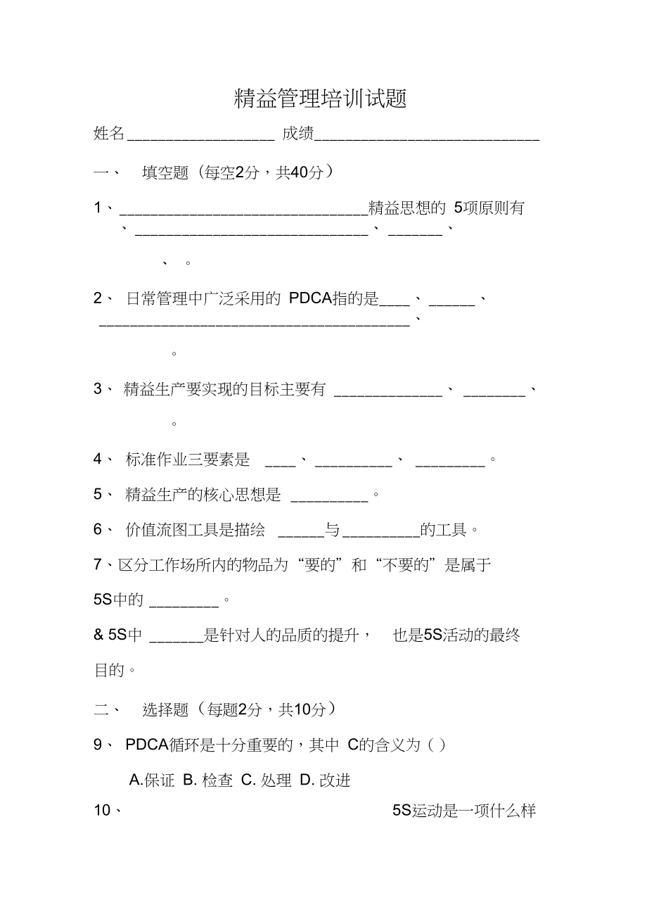 精益工具试题(含答案)精编版.doc