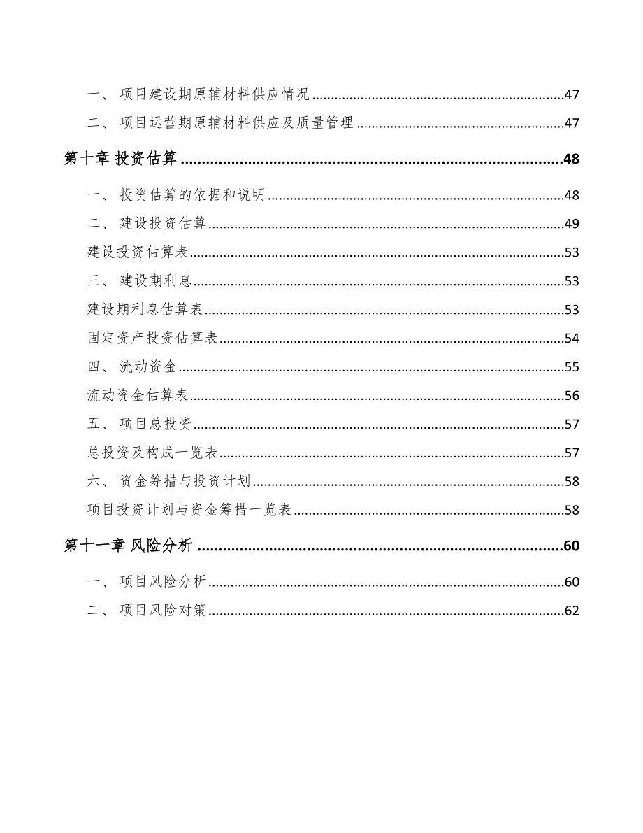 催化剂项目立项报告（模板范文）.doc