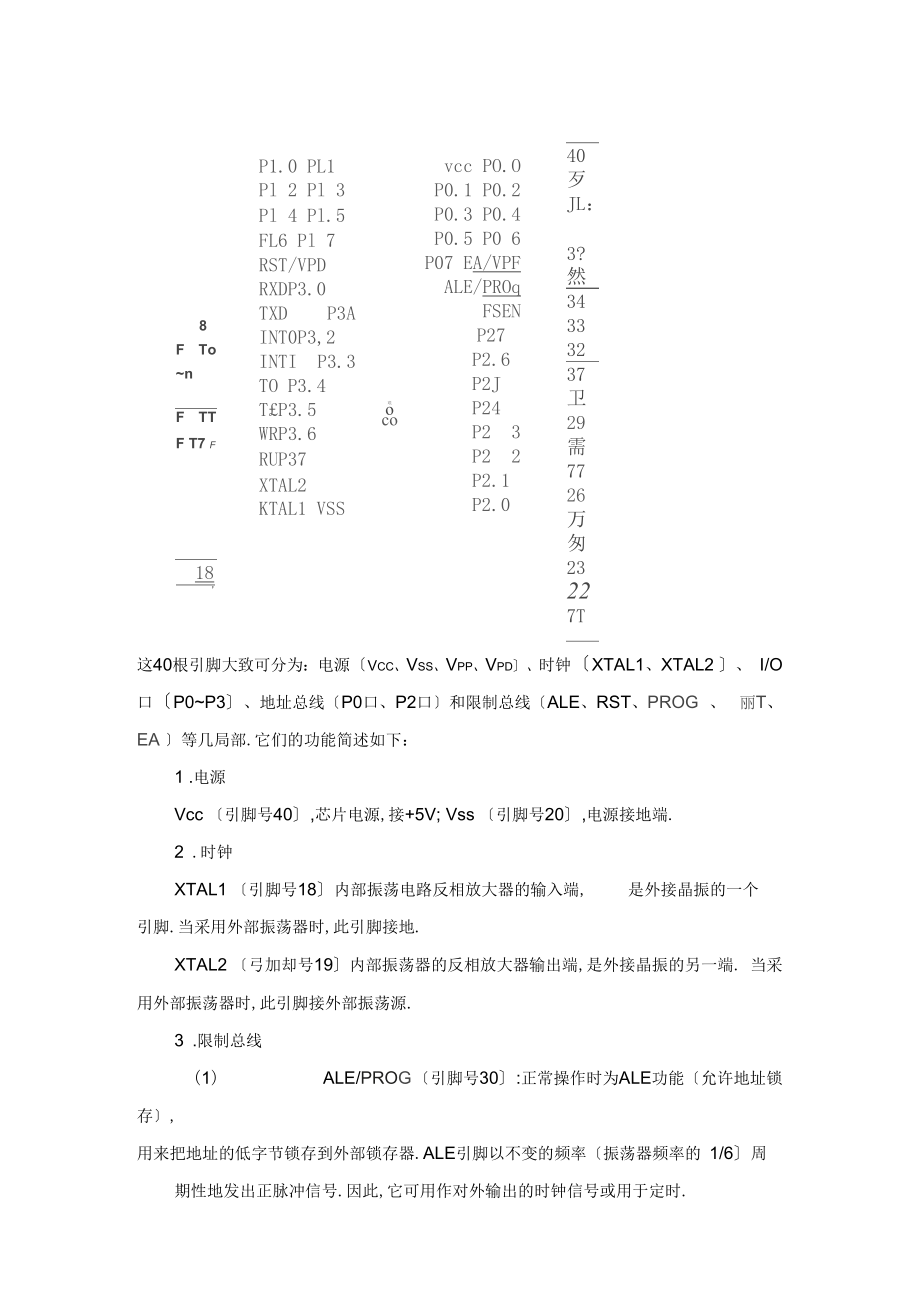 51单片机交通灯设计..doc