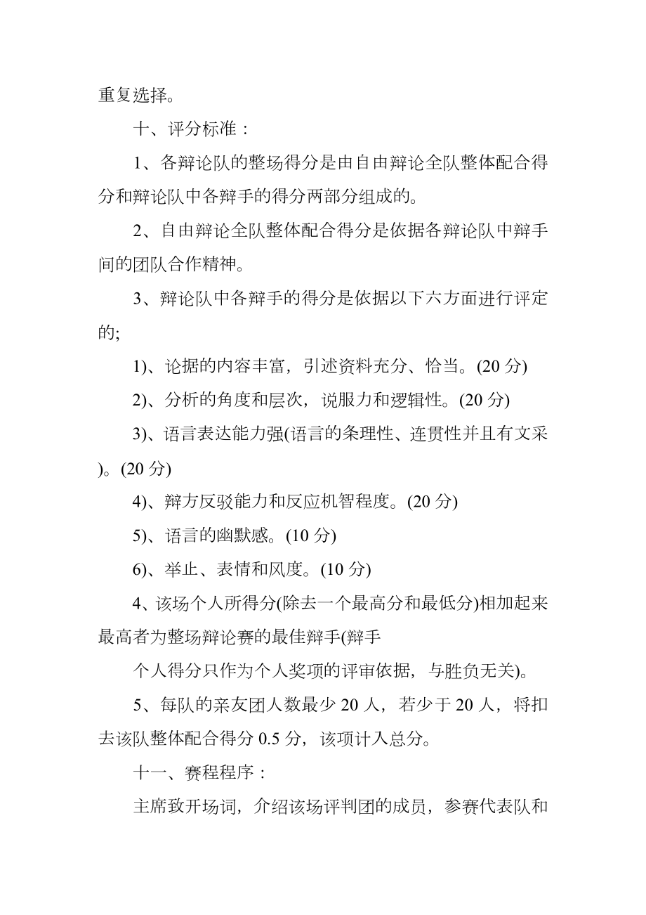 最新大学生辩论赛策划书.doc