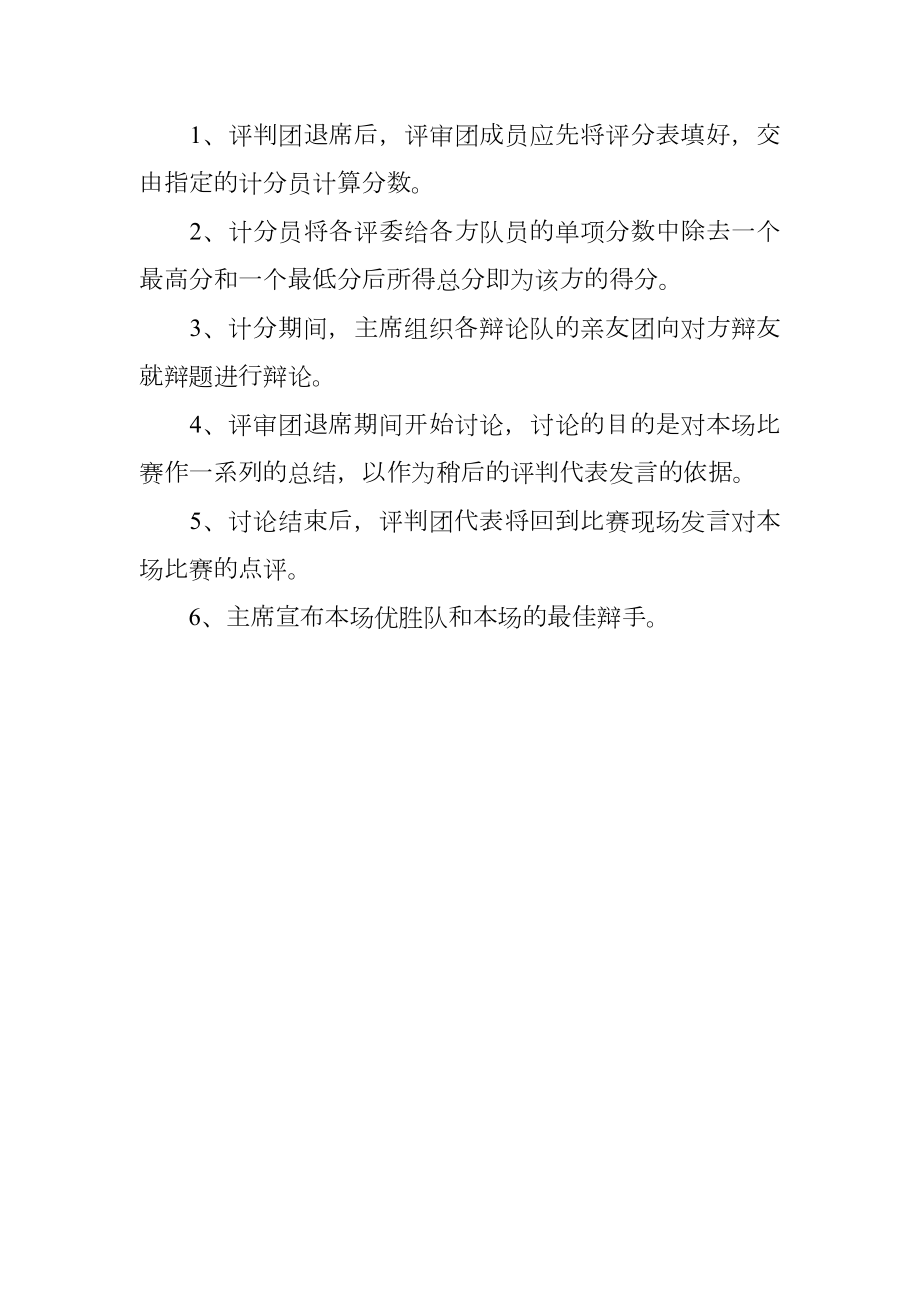 最新大学生辩论赛策划书.doc