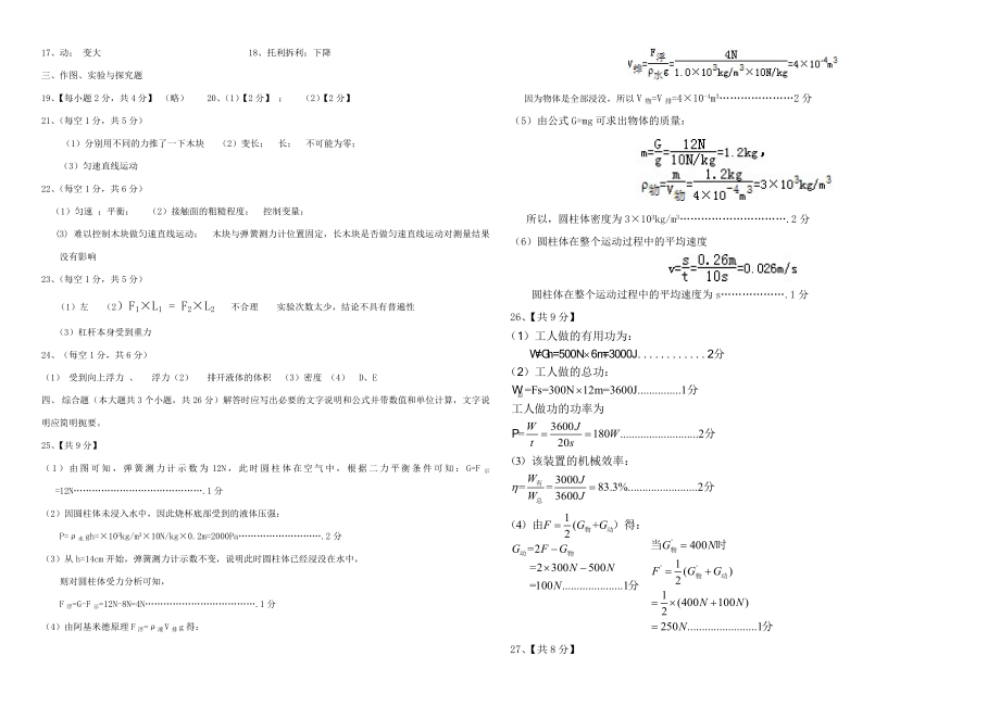 八年级下册物理期末考试卷附答案.doc