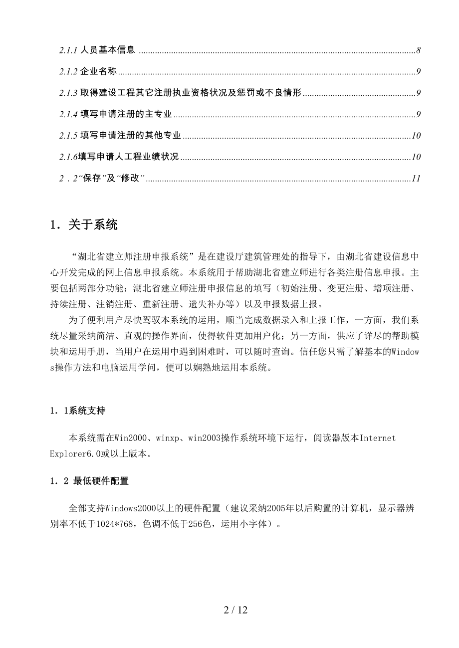 二级建造师初始注册流程.doc