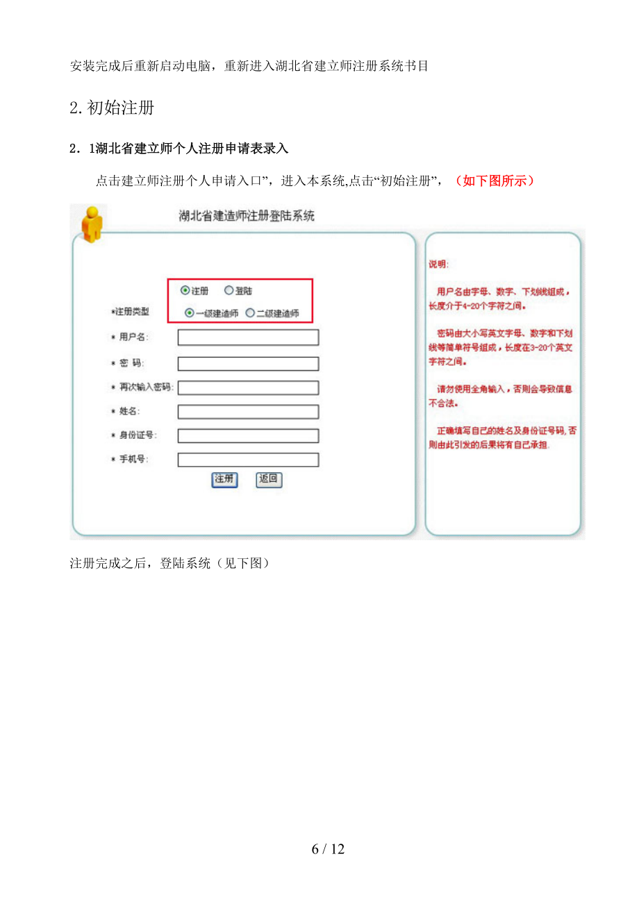 二级建造师初始注册流程.doc