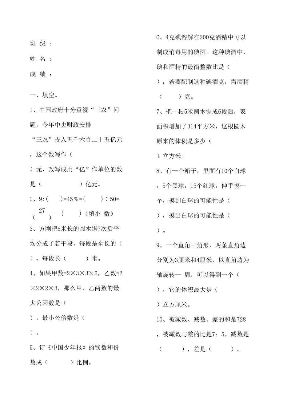 西师版六年级数学毕业试题.doc