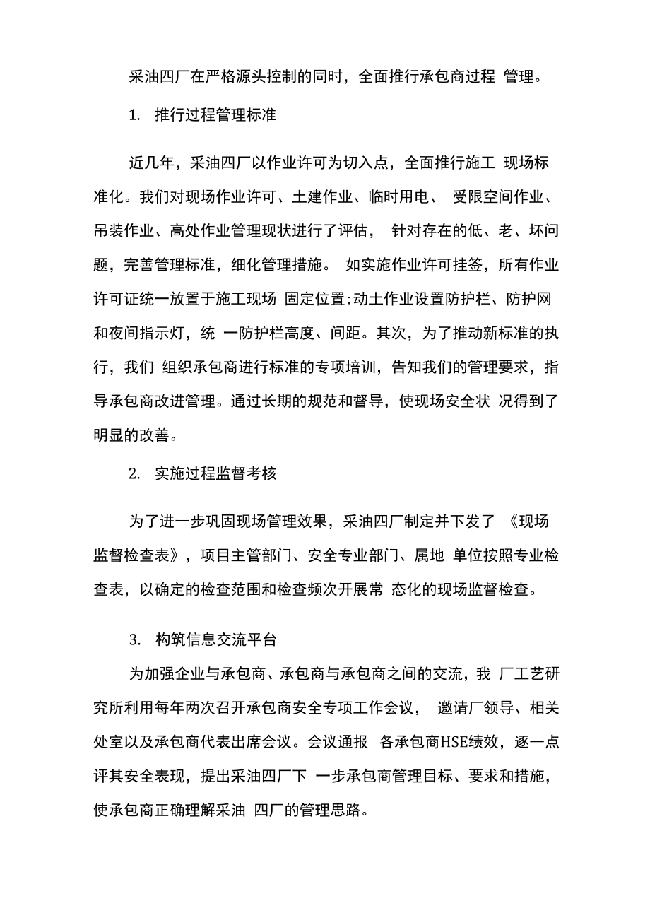 承包商管理提升工作总结篇承包商管理办法2.doc