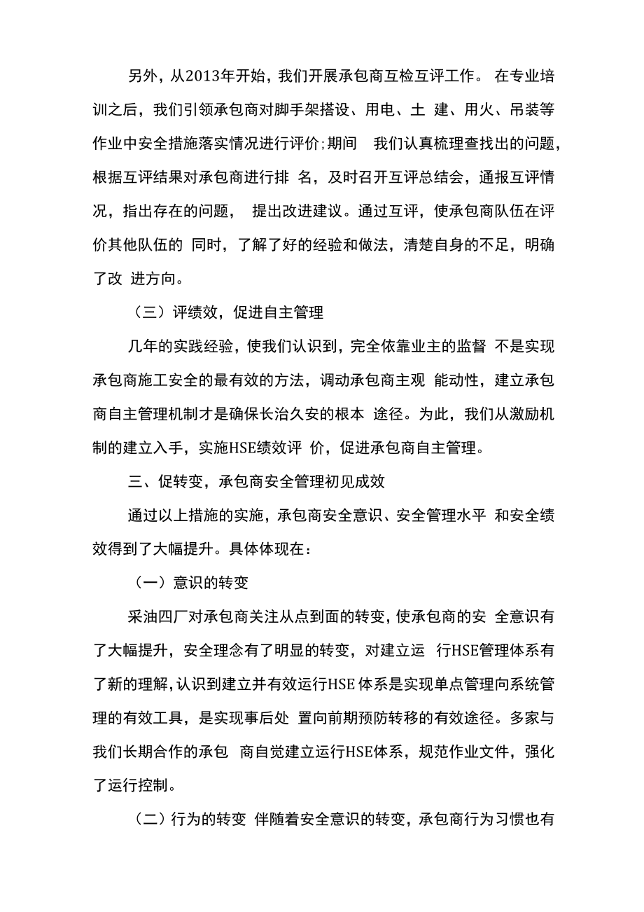 承包商管理提升工作总结篇承包商管理办法2.doc