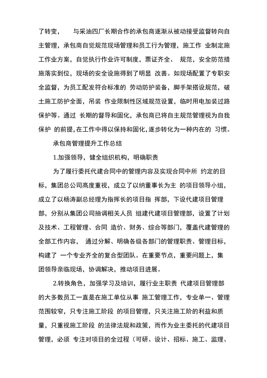 承包商管理提升工作总结篇承包商管理办法2.doc