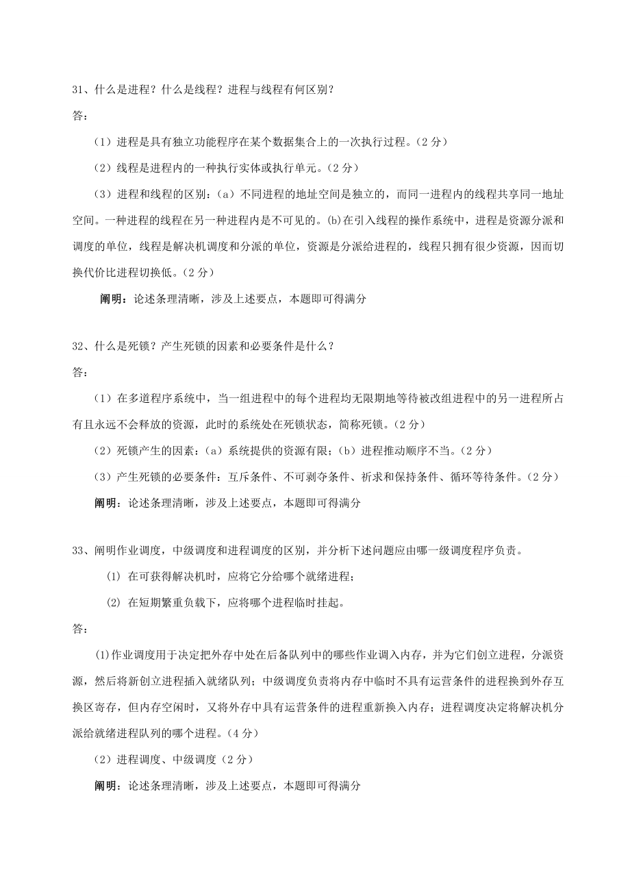 上海大学操作系统期末试卷(含答案)...doc