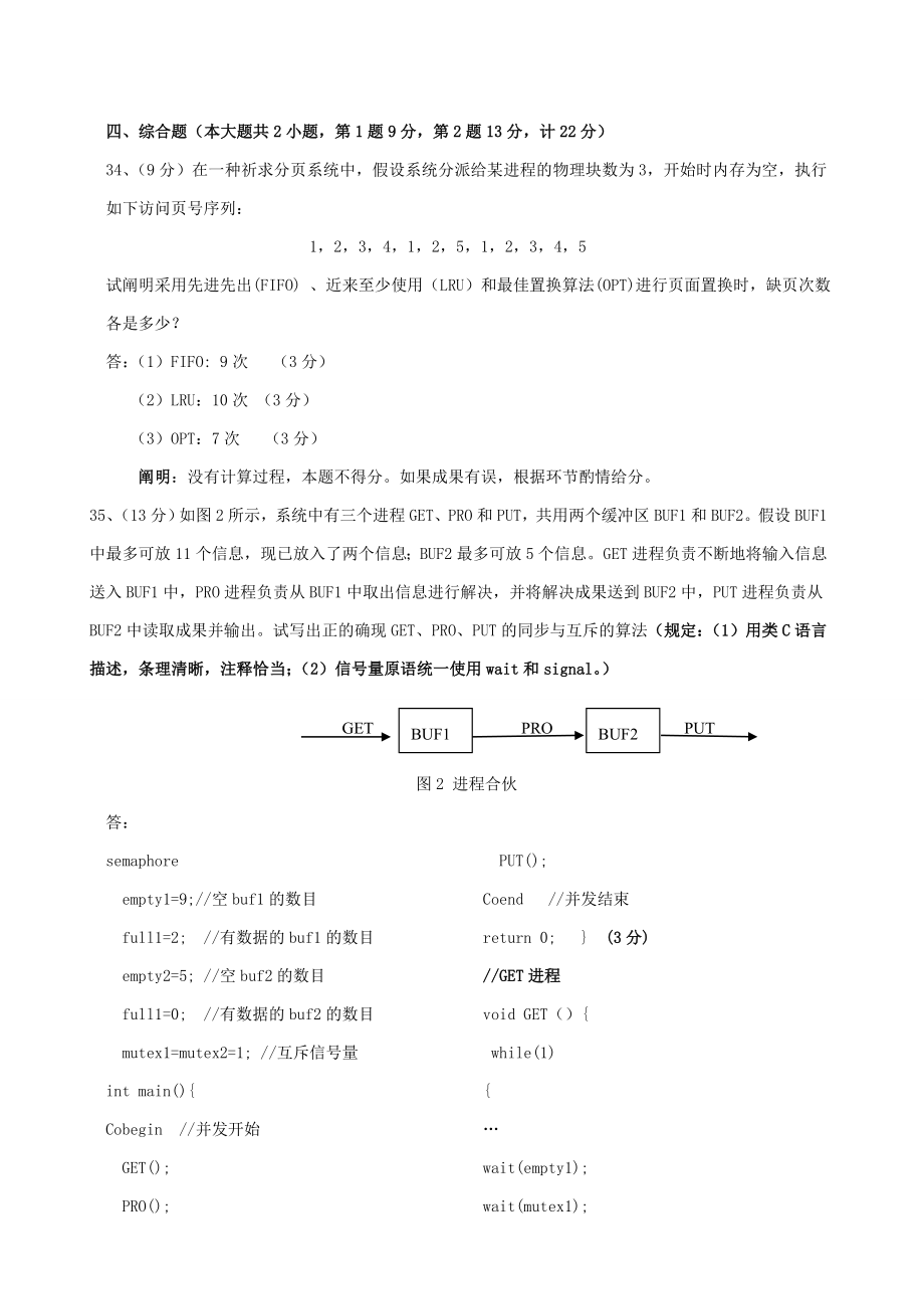 上海大学操作系统期末试卷(含答案)...doc