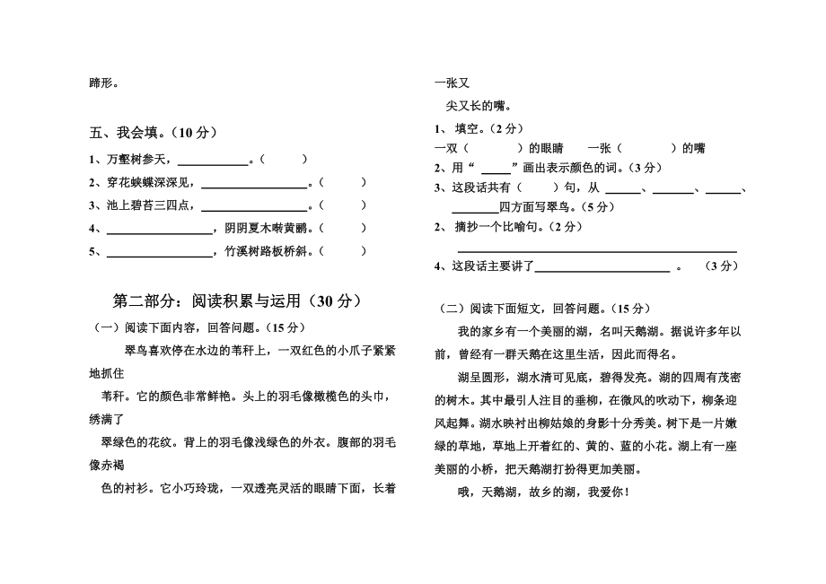 三年级下册语文第二单元试卷.doc