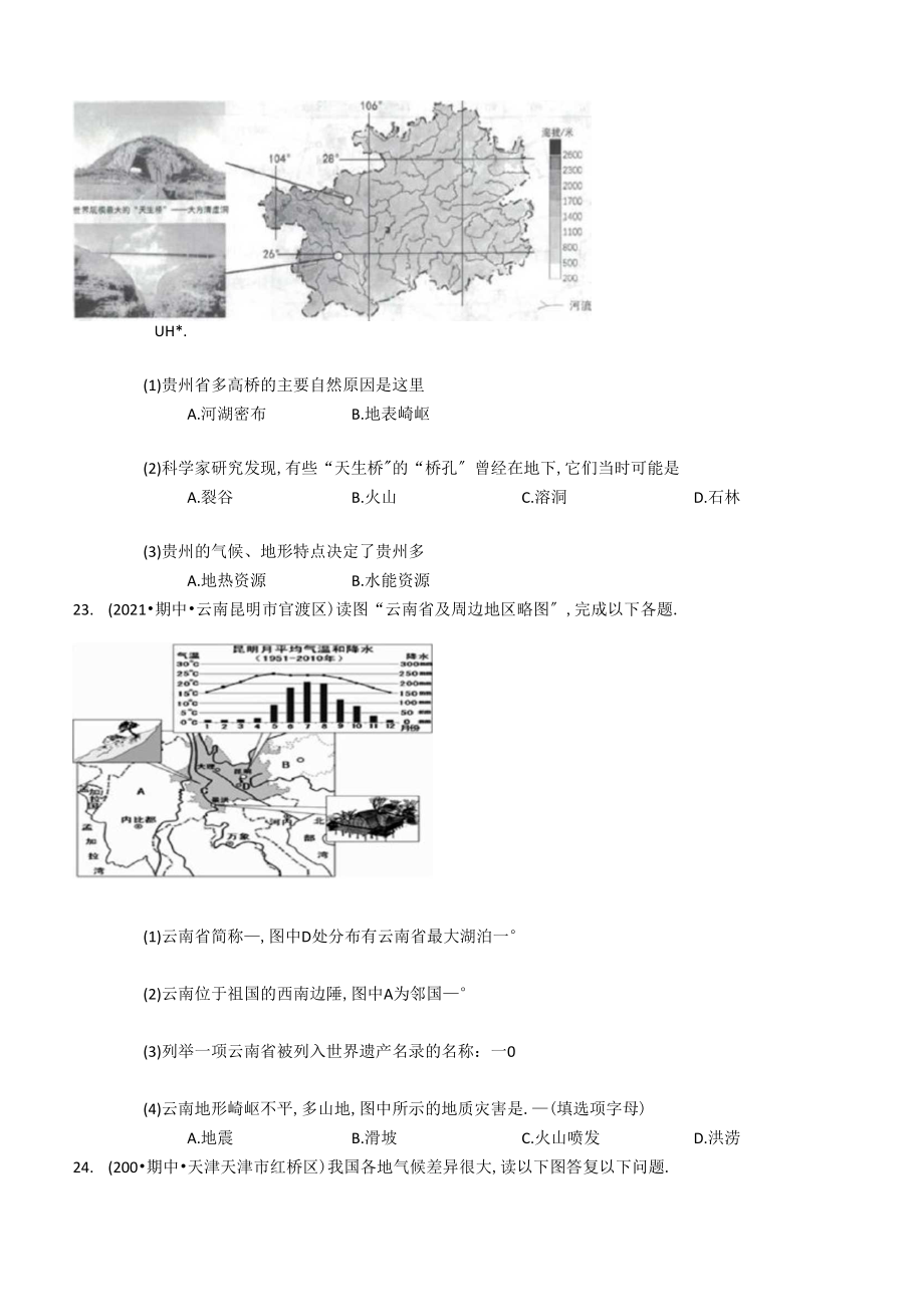 中图版七年级地理上册期末测试卷(含答案).doc