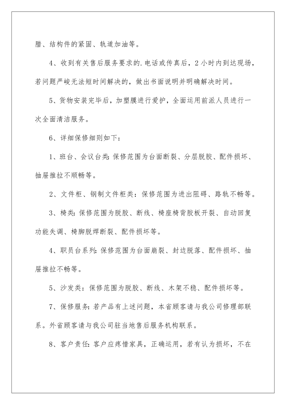 2022办公家具售后服务承诺书.doc