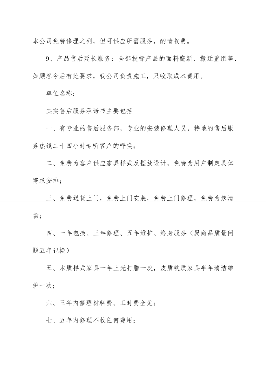 2022办公家具售后服务承诺书.doc