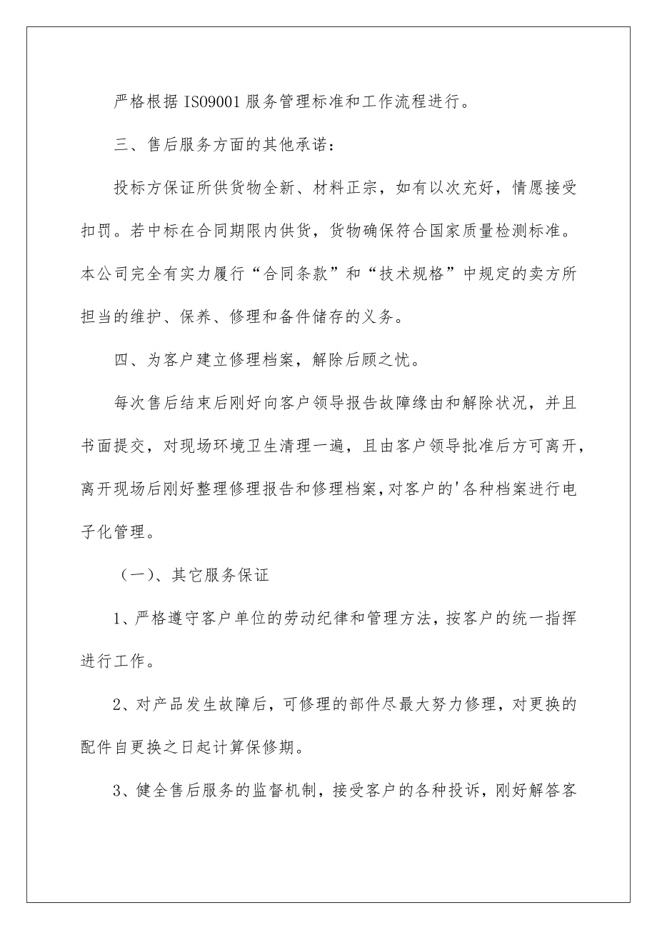 2022办公家具售后服务承诺书.doc