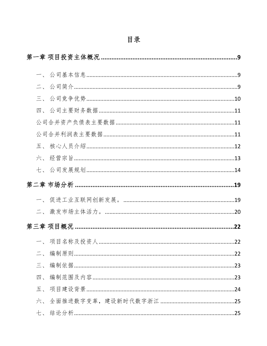 系统集成项目经营分析报告【模板参考】.doc