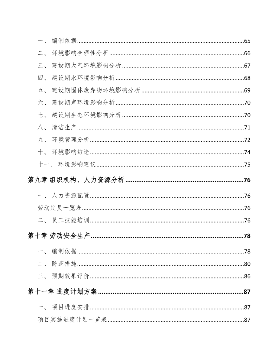 系统集成项目经营分析报告【模板参考】.doc