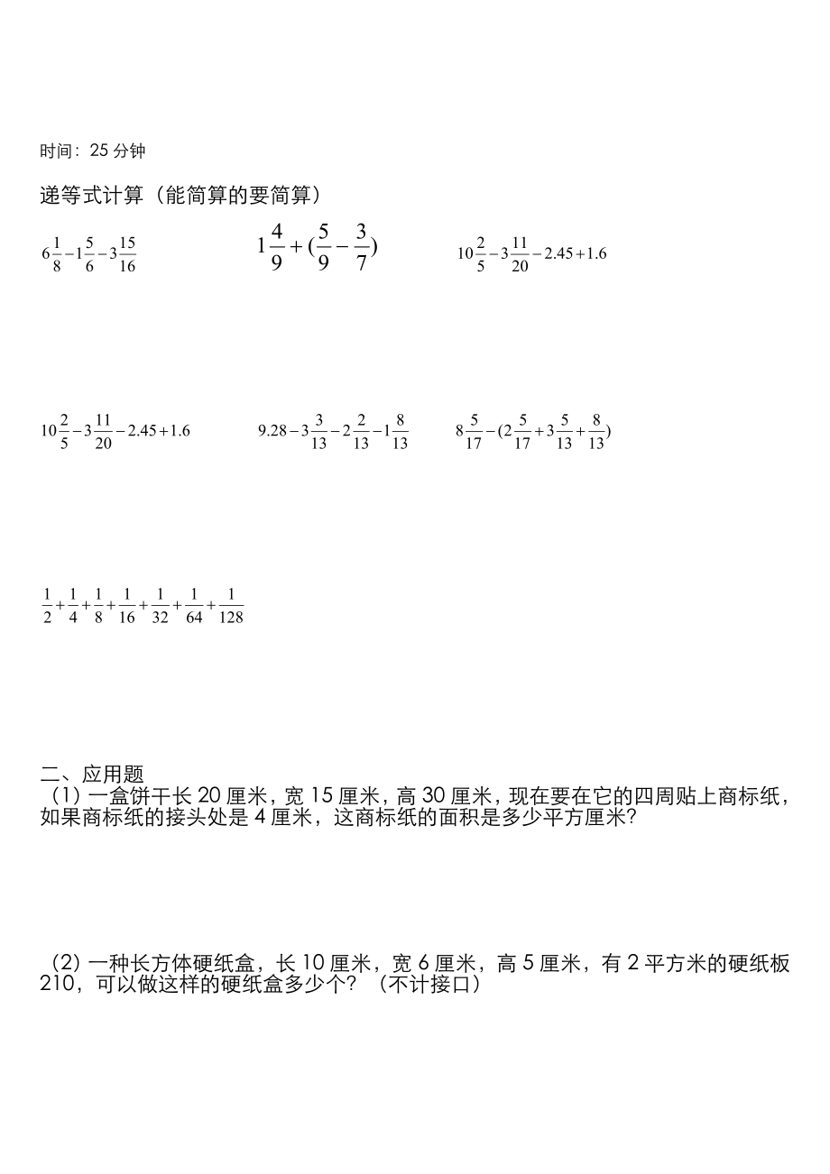 五年级下册数学分数部分练习题.doc