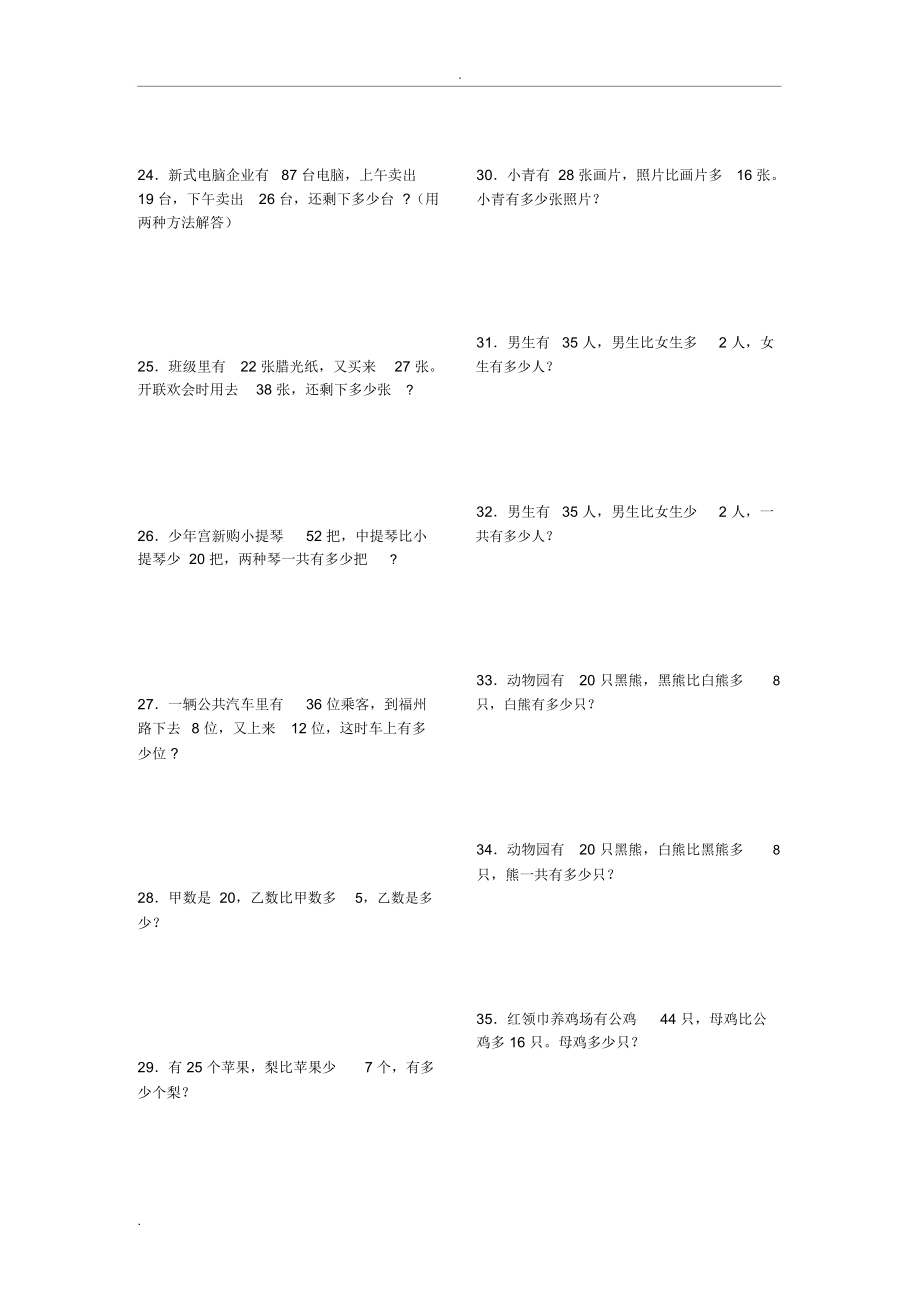 二年级下册数学应用题大全可打印.doc