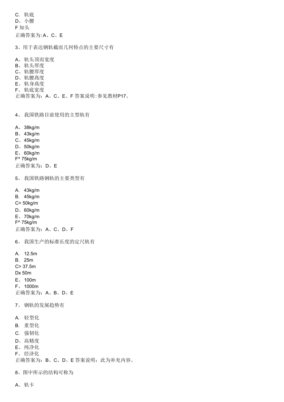 石家庄铁道大学轨道工程题库.doc