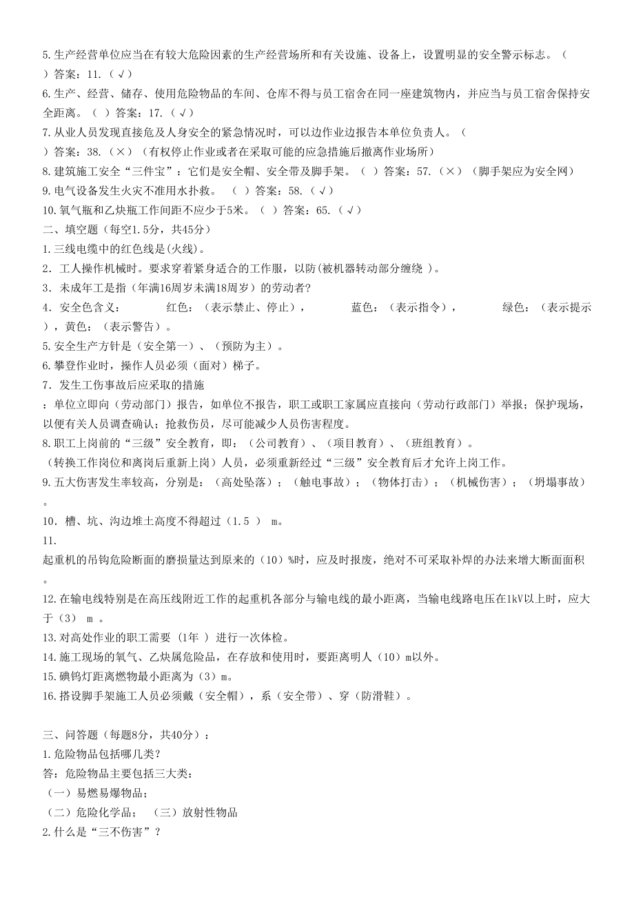 三级安全教育试卷及答案(1).doc