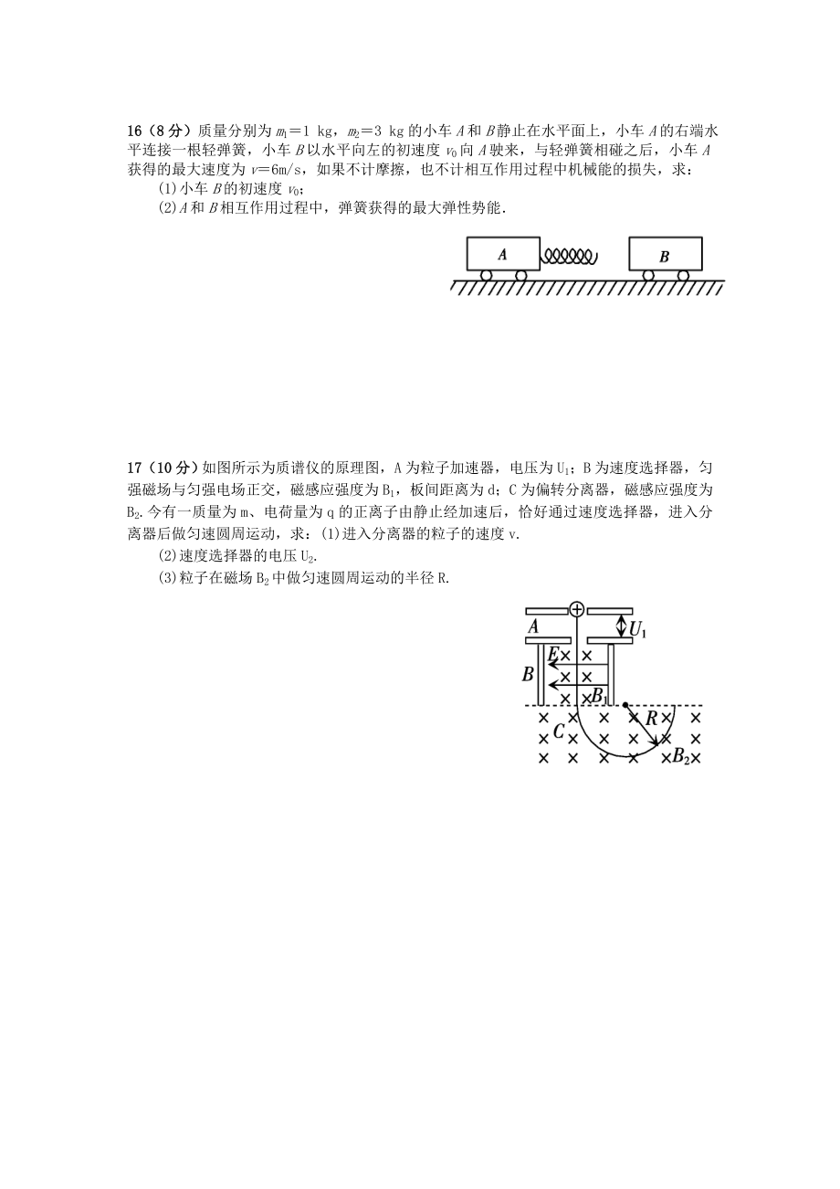 【物理】湖南省安乡一中2014高二下学期期末考试试题.doc