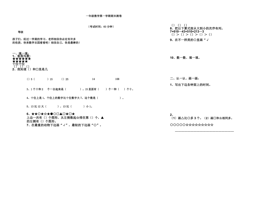 人教版一年级数学上学期期末试卷.doc