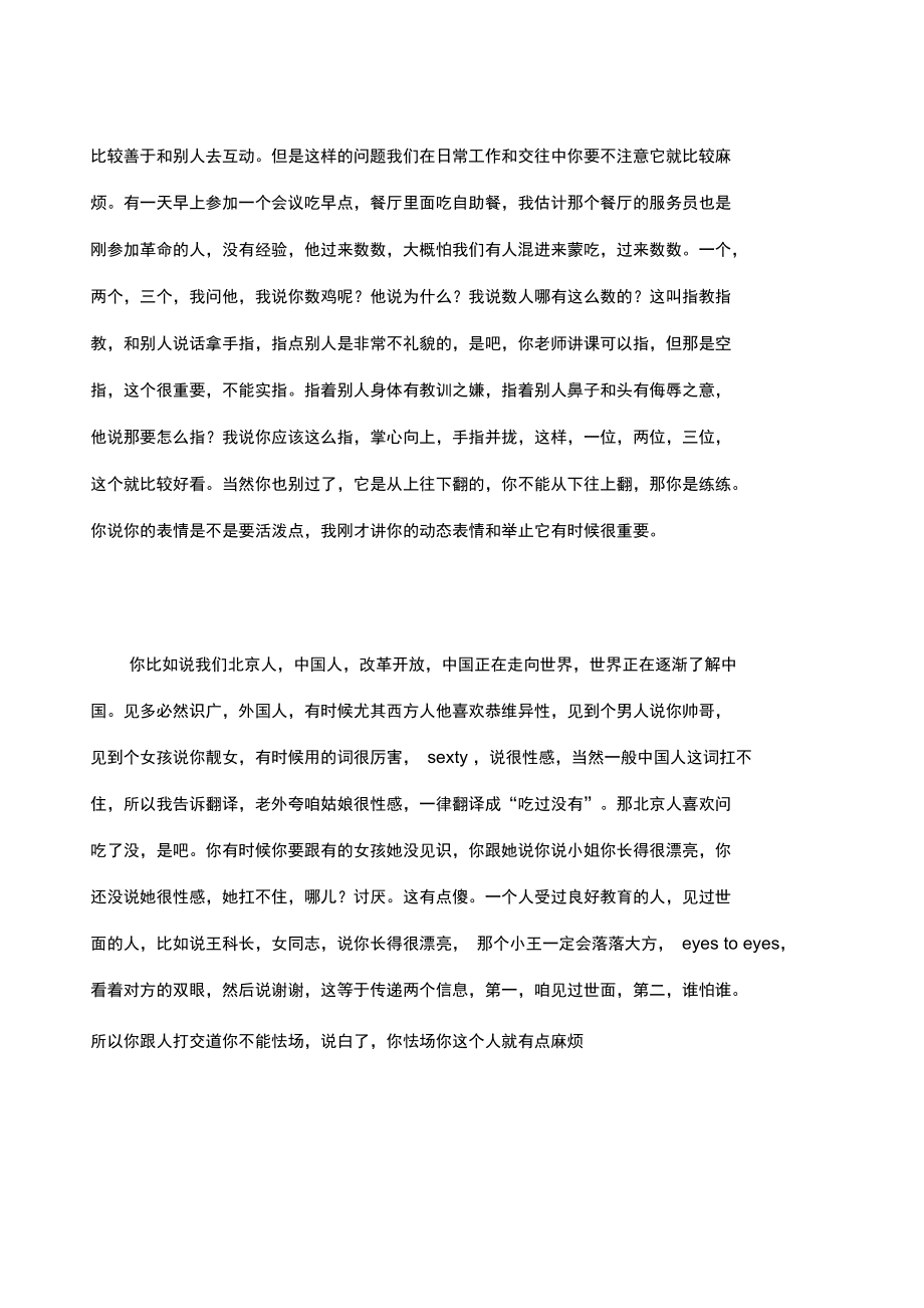 金正昆谈现代礼仪仪表礼仪.doc