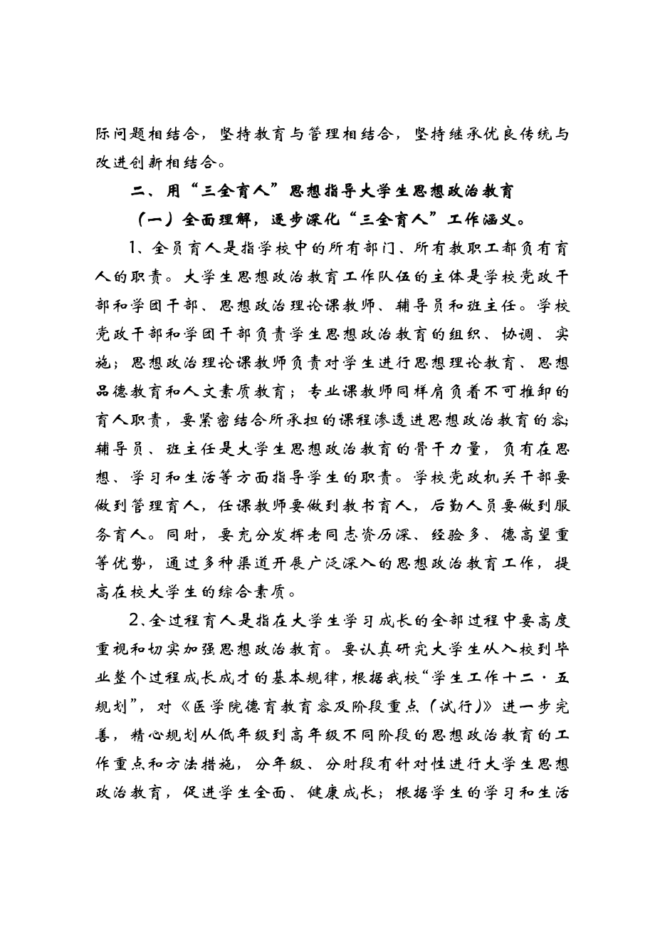 三全育人工作实施计划方案及对策.doc