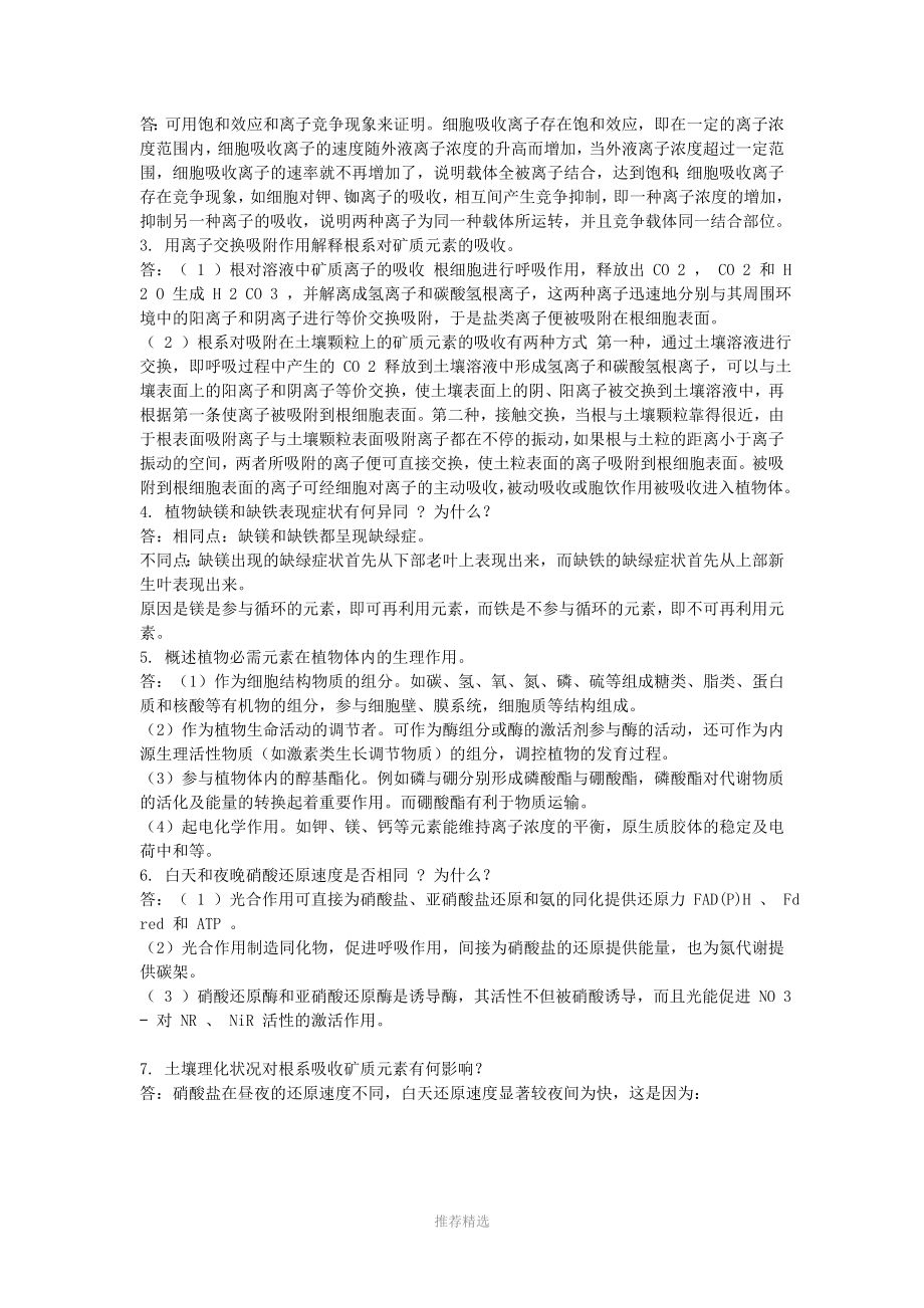 植物的矿质营养练习题Word版.doc