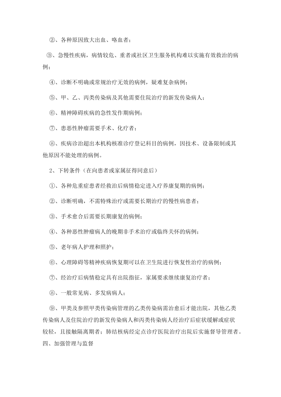 医院与乡镇卫生院双向转诊实施方案.doc